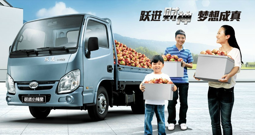 轻卡系列—跃进小福星S50